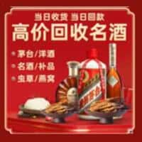 乌兰察布察哈尔右翼中旗洋酒回收:茅台酒,名酒,虫草,烟酒,老酒,乌兰察布察哈尔右翼中旗跃国烟酒经营部